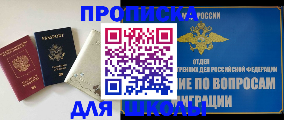 прописка штамп в Ак-Довураке