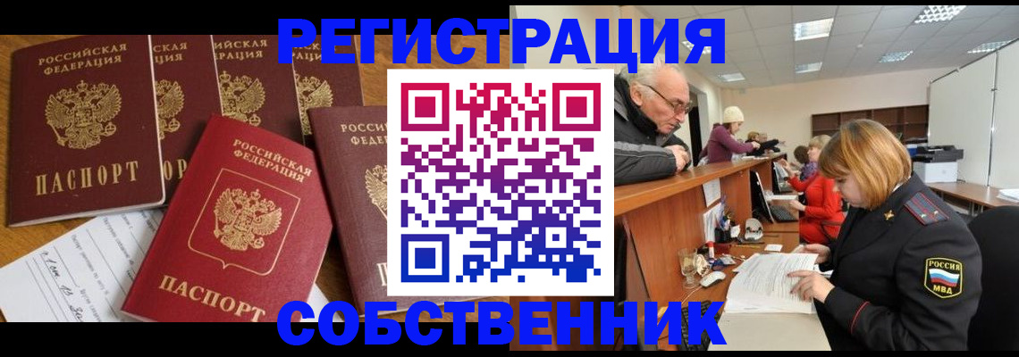 временная регистрация поиск в Ак-Довураке