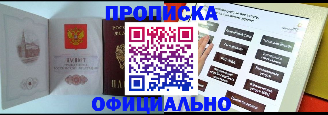 временная регистрация для всех в Ак-Довураке